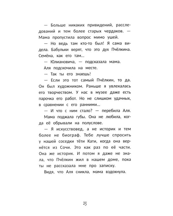 Секрет медальона с камелией