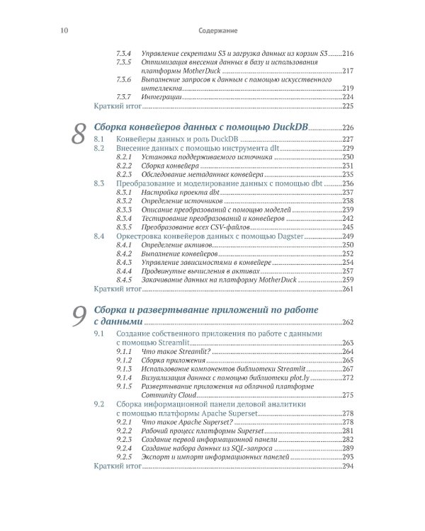 DuckDB в действии