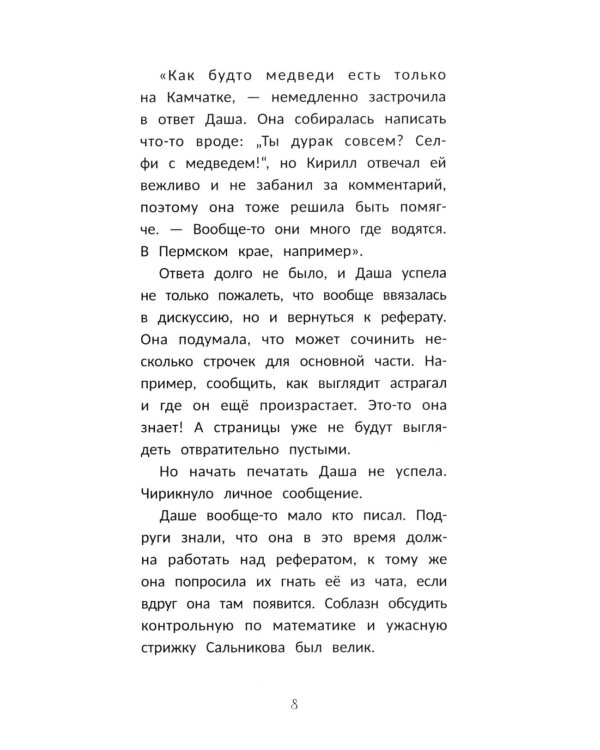 Селфи с медведем