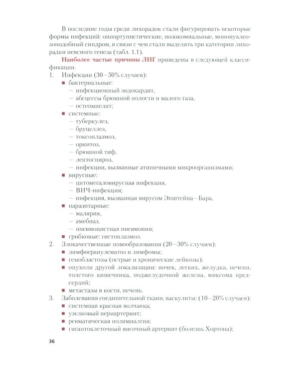 Поликлиническая терапия: Учебник