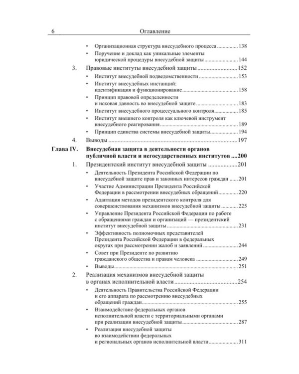 Внесудебная защита прав и законных интересов граждан и организаций