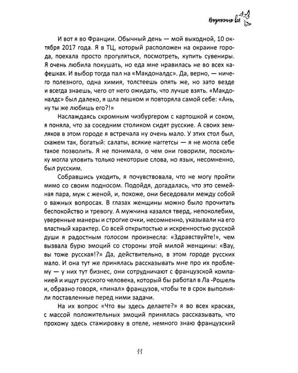 Возможно все