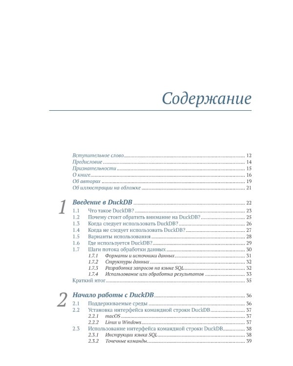 DuckDB в действии