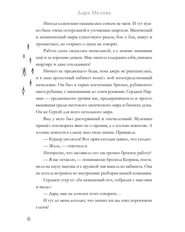 Алхимия Желаний. Тень Судьбы