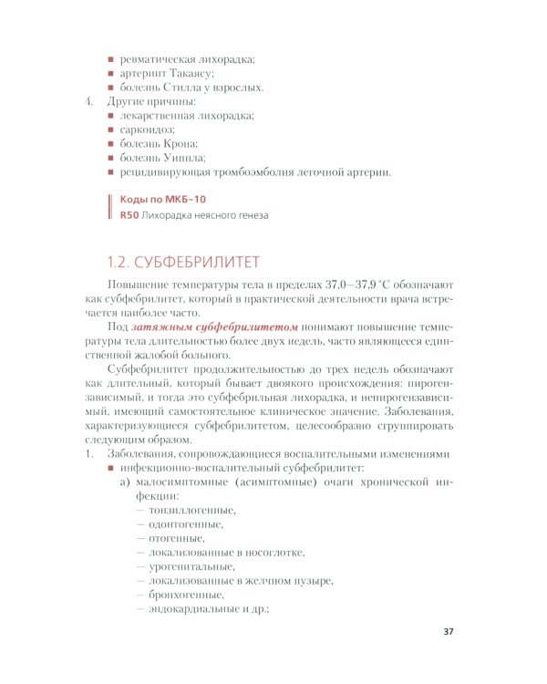 Поликлиническая терапия: Учебник