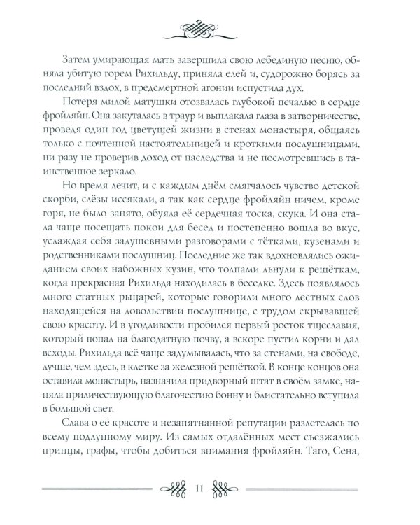 Рихильда