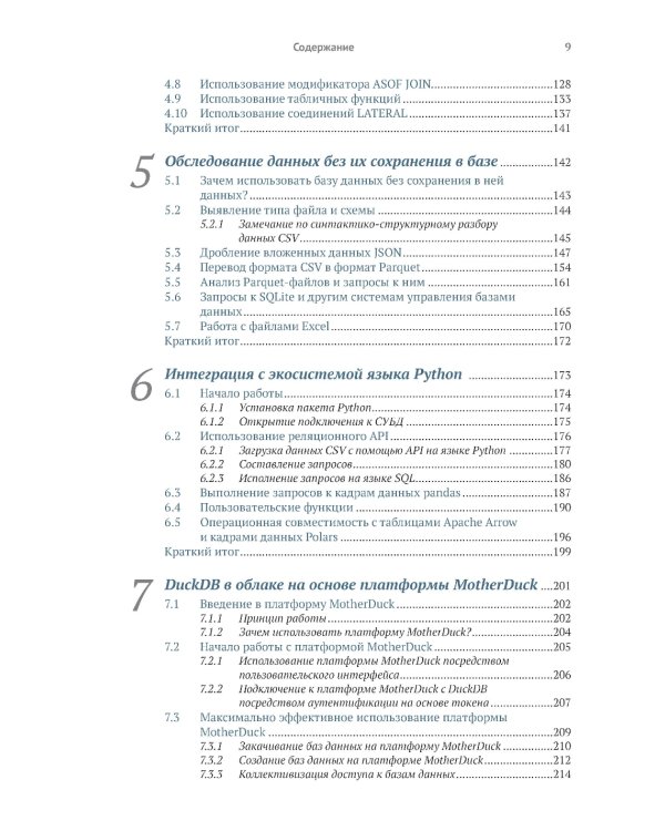 DuckDB в действии