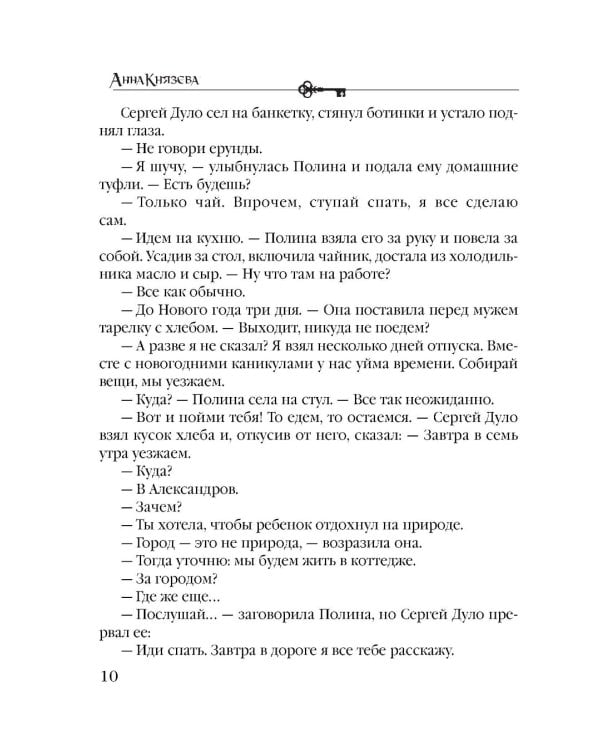 Орден белых лилий: роман