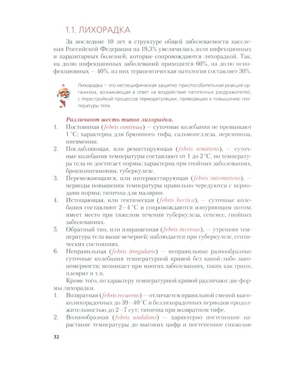 Поликлиническая терапия: Учебник