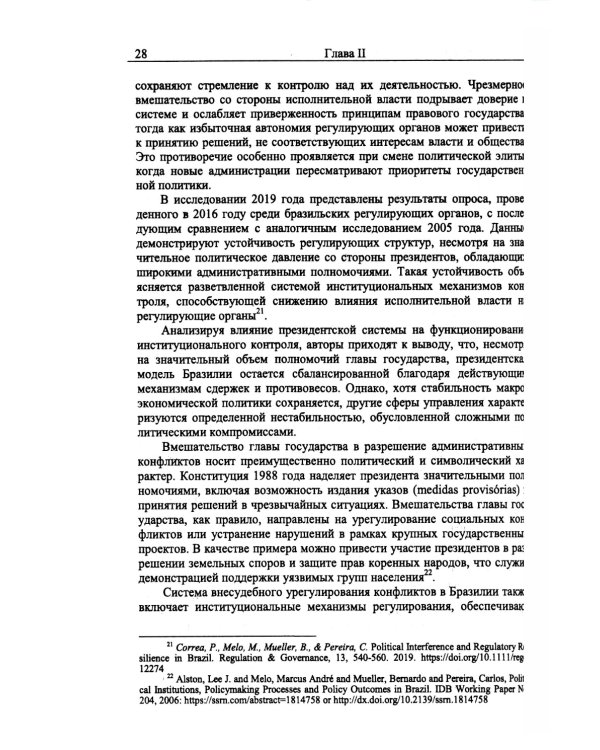 Внесудебная защита прав и законных интересов граждан и организаций