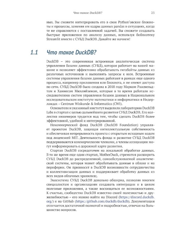 DuckDB в действии