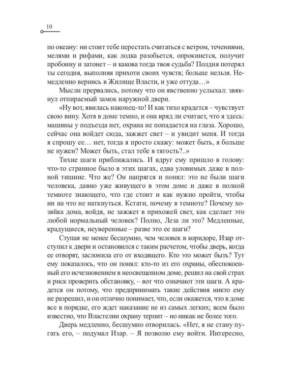 Капитан Ульдемир. Пусть возвратится убийца. Ч. 2