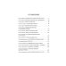 Гибель Сатурна: роман Гибель Сатурна: роман