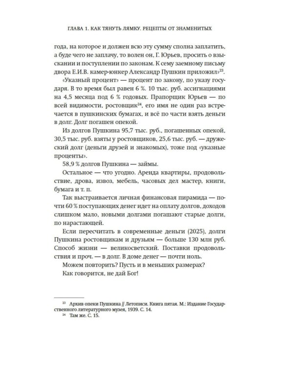Деньги и знаменитости. Выбираем личную финансовую модель