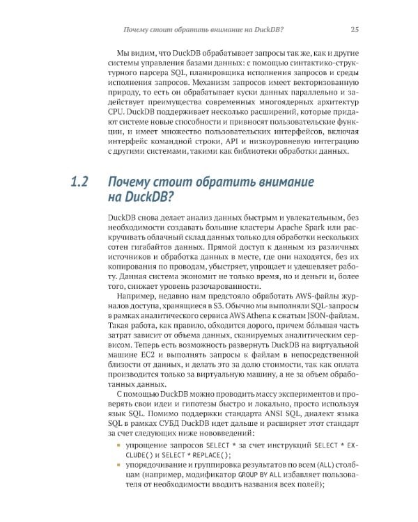 DuckDB в действии