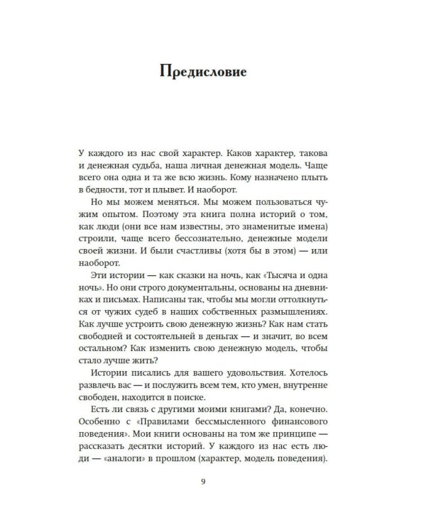 Деньги и знаменитости. Выбираем личную финансовую модель