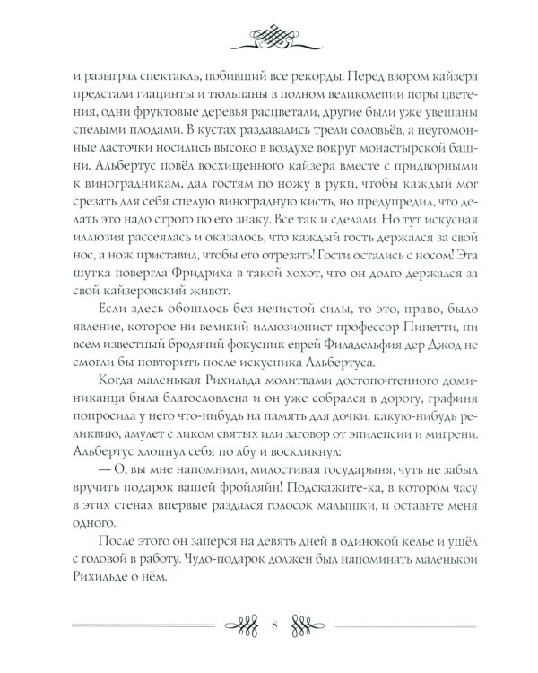 Рихильда