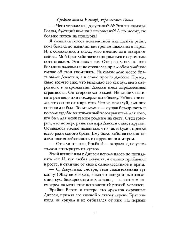 Дополнительное изображение книги «Невеста князя тьмы»