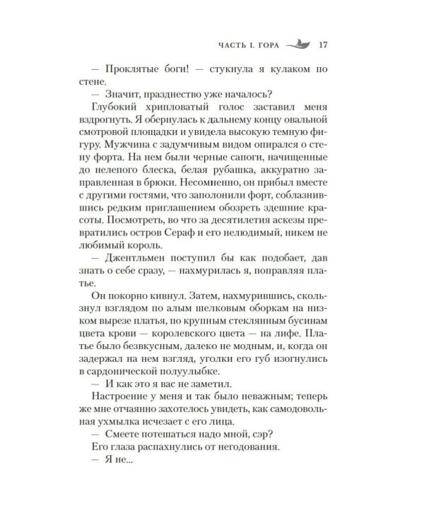 Сирена-маг. Кн. 1: Кровь утопающих: роман