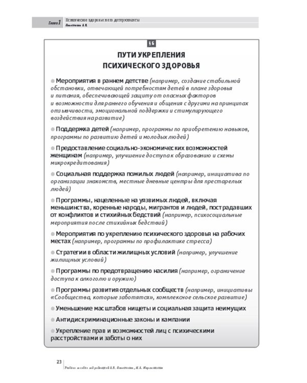 Основы психиатрии, наркологии и психотерапии. Ч. 1. Теоретические основы психиатрии. Диагностика и лечение психических расстройств: Учебное пособие