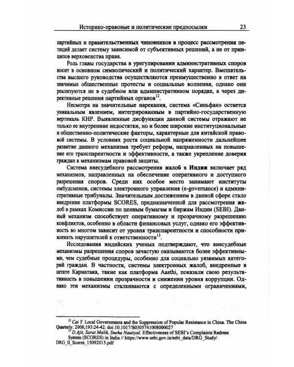 Внесудебная защита прав и законных интересов граждан и организаций