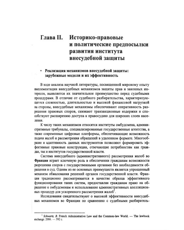 Внесудебная защита прав и законных интересов граждан и организаций