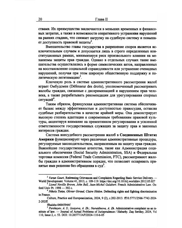 Внесудебная защита прав и законных интересов граждан и организаций