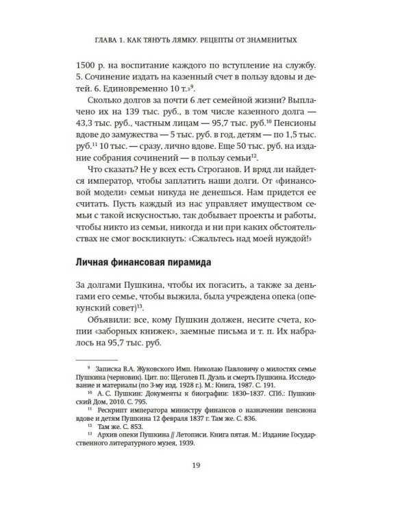Деньги и знаменитости. Выбираем личную финансовую модель