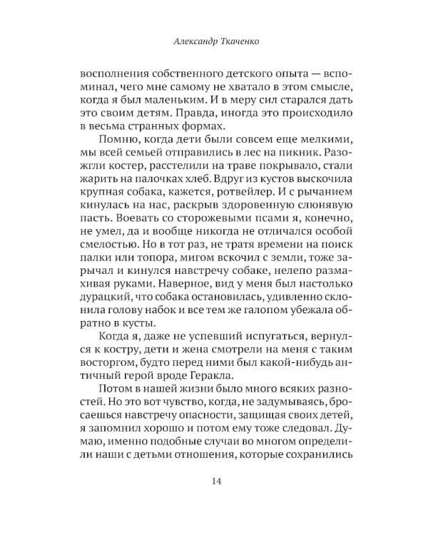 Трудно быть папой. Невыдуманные уроки отцовства