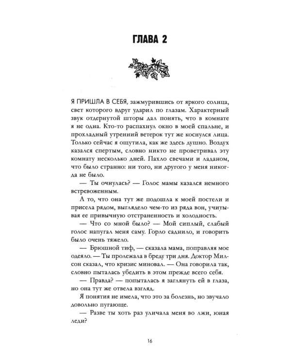 Дополнительное изображение книги «Невеста князя тьмы»