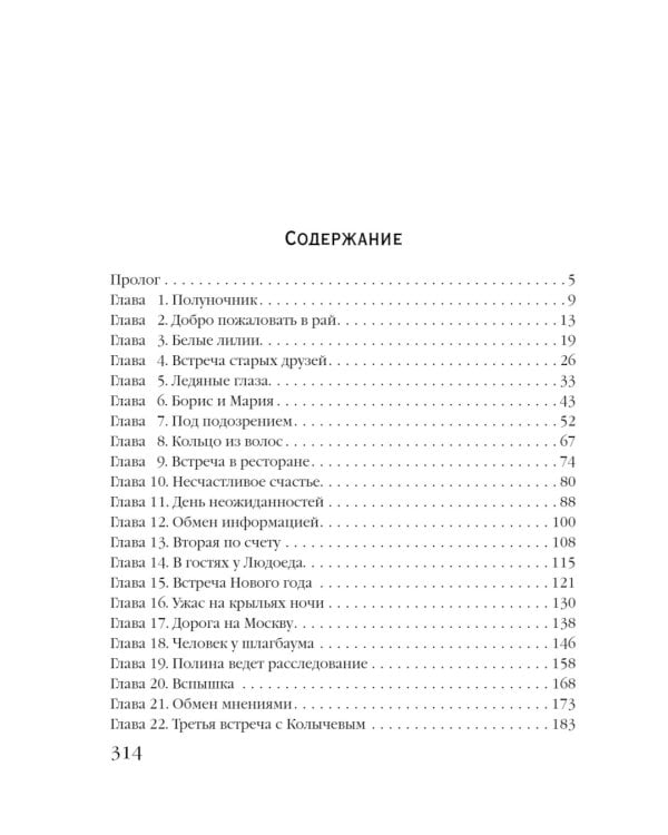 Орден белых лилий: роман