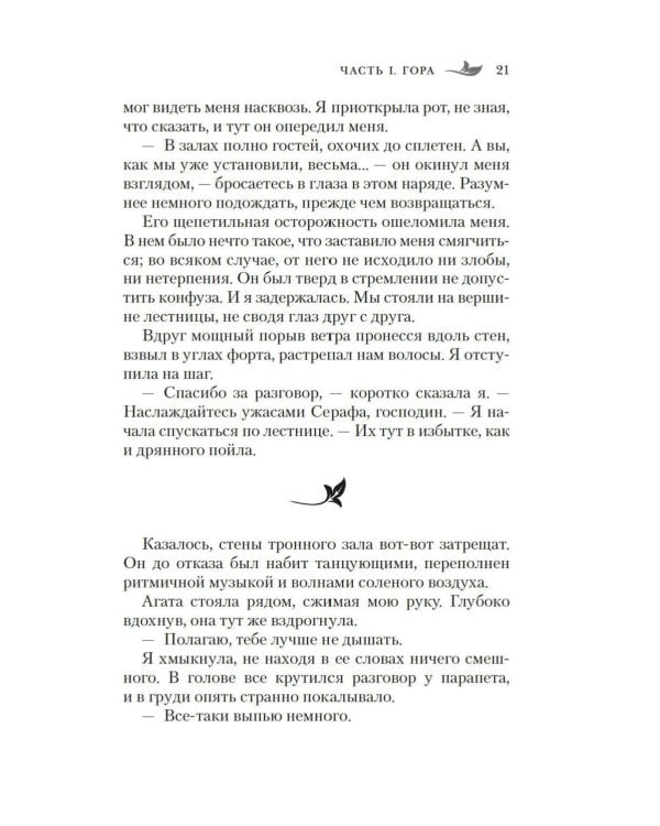 Сирена-маг. Кн. 1: Кровь утопающих: роман