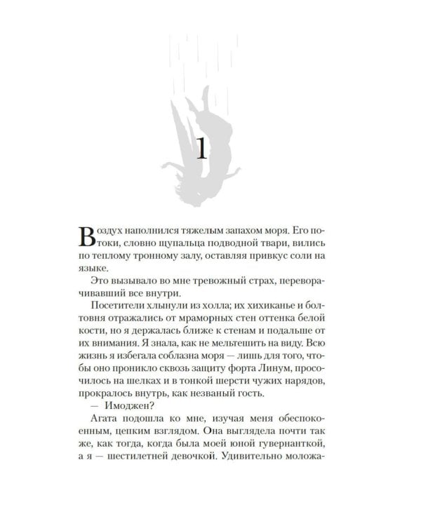 Сирена-маг. Кн. 1: Кровь утопающих: роман