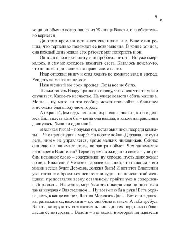 Капитан Ульдемир. Пусть возвратится убийца. Ч. 2
