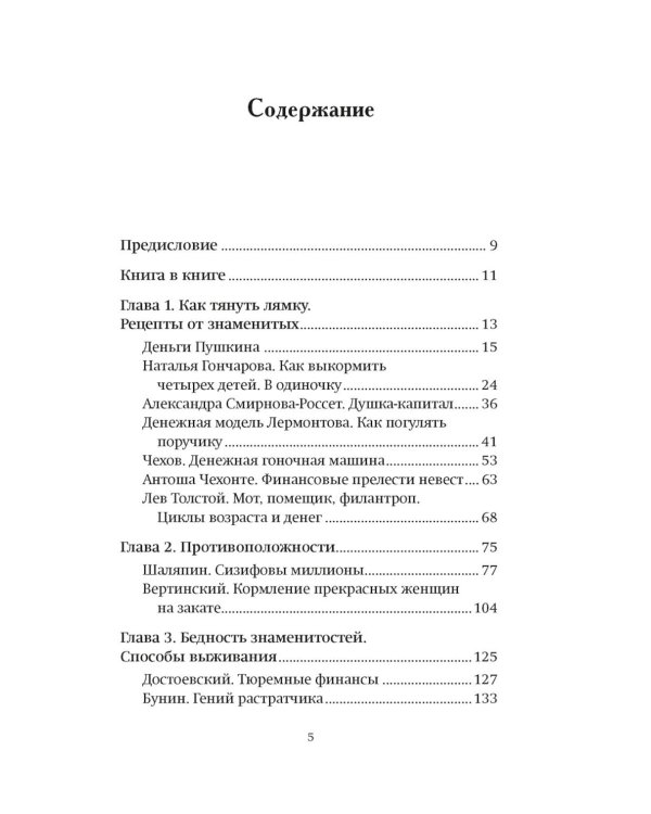 Деньги и знаменитости. Выбираем личную финансовую модель