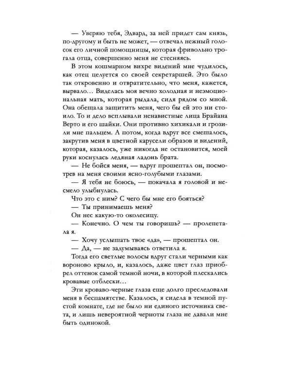 Дополнительное изображение книги «Невеста князя тьмы»