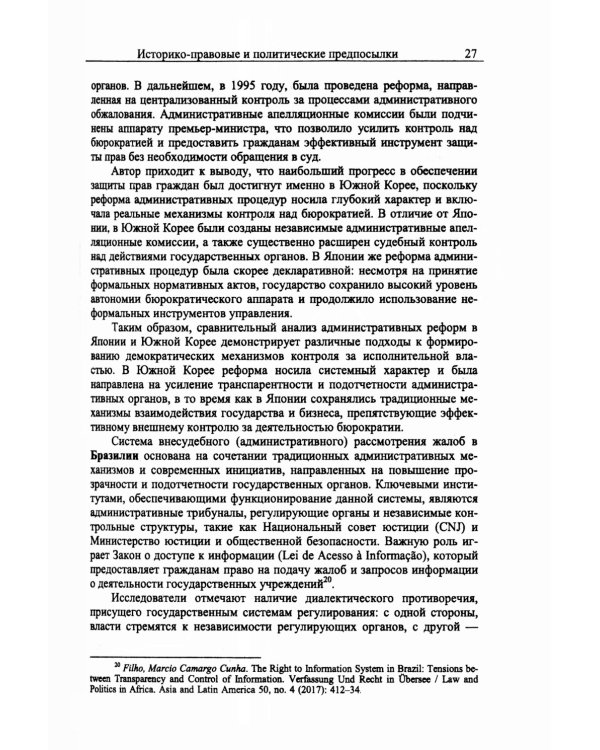 Внесудебная защита прав и законных интересов граждан и организаций