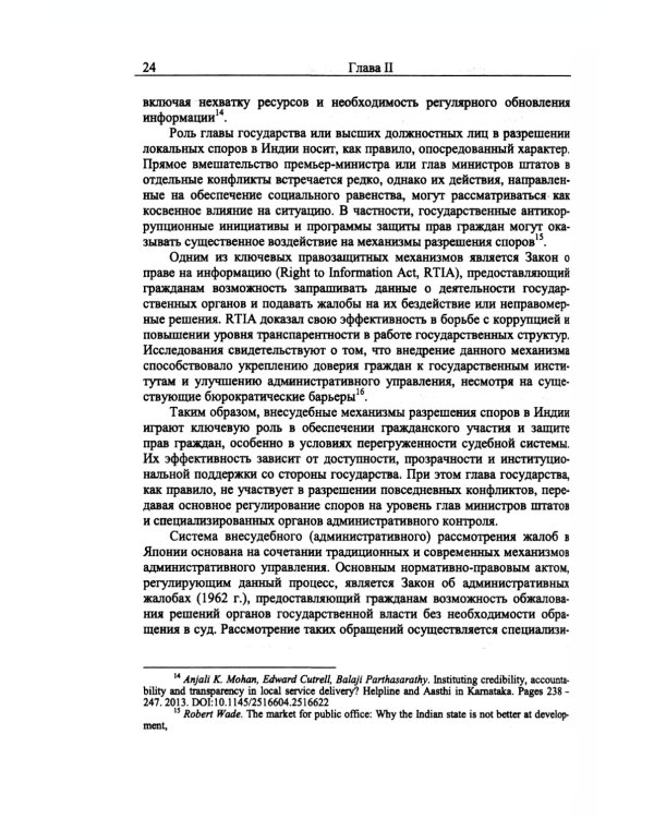 Внесудебная защита прав и законных интересов граждан и организаций