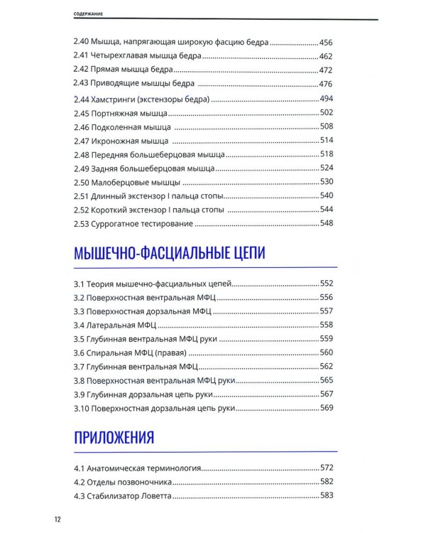 Мануальное мышечное тестирование: клинический атлас. 3-е изд