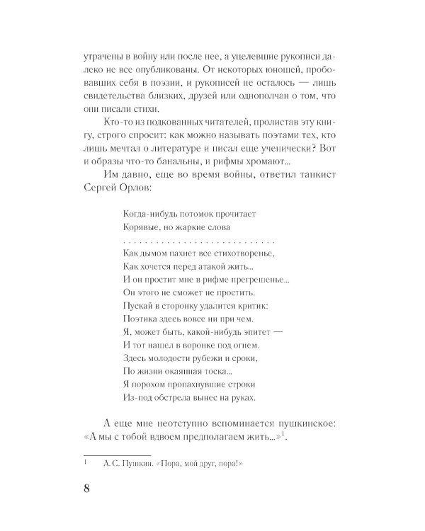 До свидания, мальчики. Судьбы, стихи и письма молодых поэтов, погибших во время Великой Отечественной войны