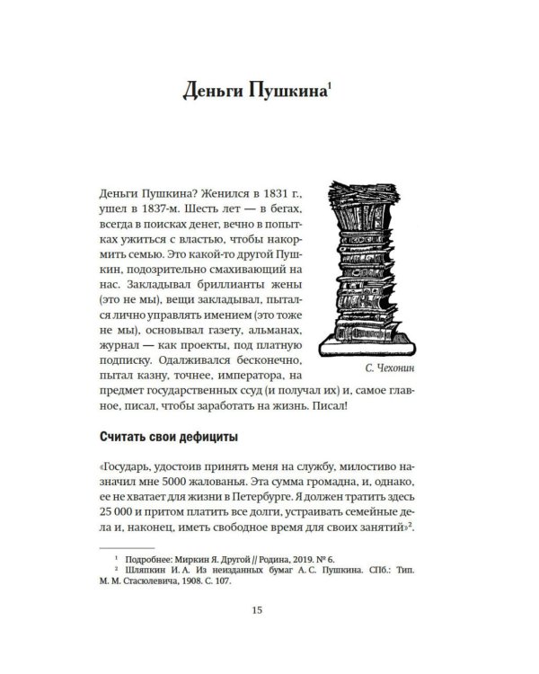 Деньги и знаменитости. Выбираем личную финансовую модель