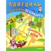Прогулки по детскому Петербургу. Путешествие-игра