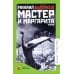 Мастер и Маргарита