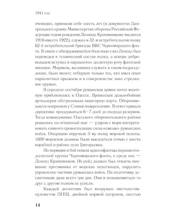 До свидания, мальчики. Судьбы, стихи и письма молодых поэтов, погибших во время Великой Отечественной войны