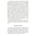 Кармическая медицина. Эзотерическое исследование Исповедь болячки. Трактат о причинах возникновения болезней