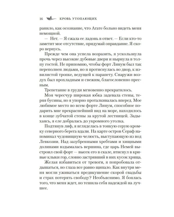 Сирена-маг. Кн. 1: Кровь утопающих: роман