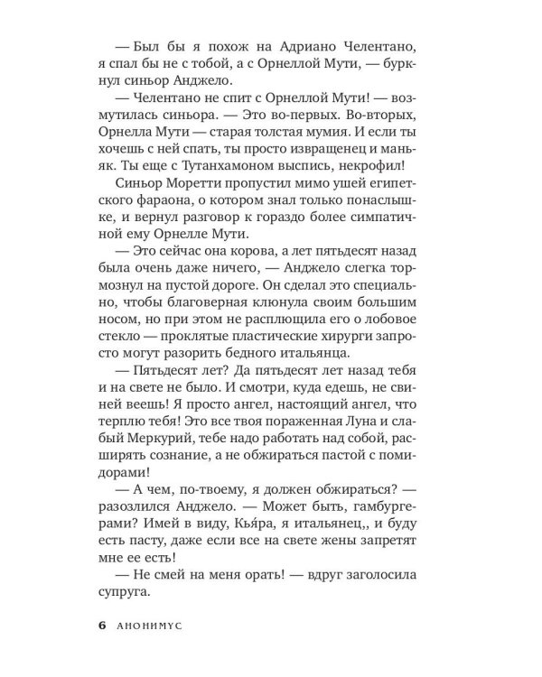 Гибель Сатурна: роман