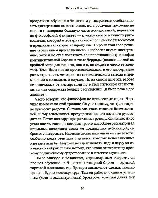 Черный лебедь. Антихрупкость. Одураченные случайностью (комплект из 3-х книг)