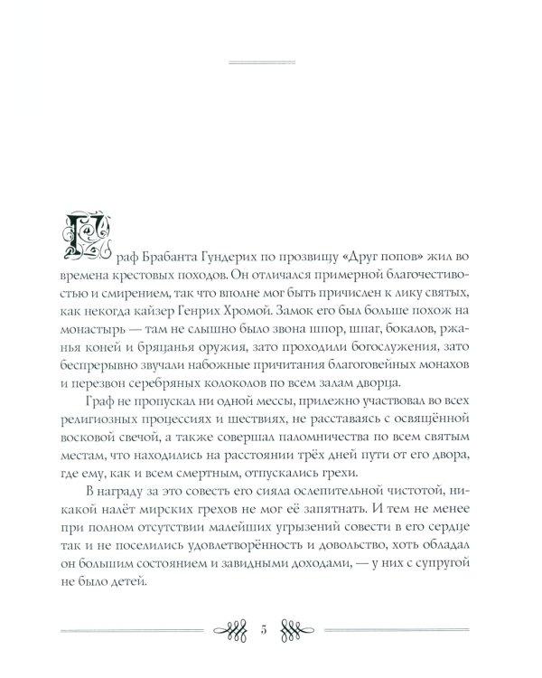 Рихильда