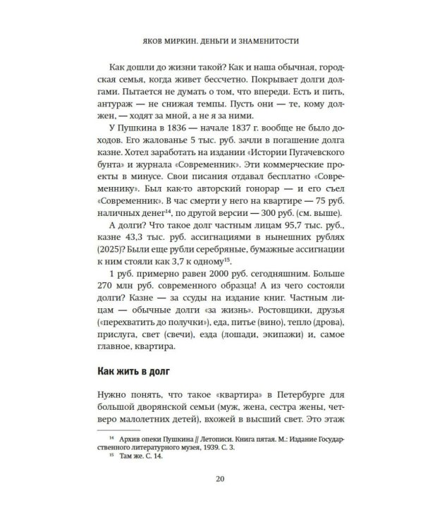 Деньги и знаменитости. Выбираем личную финансовую модель